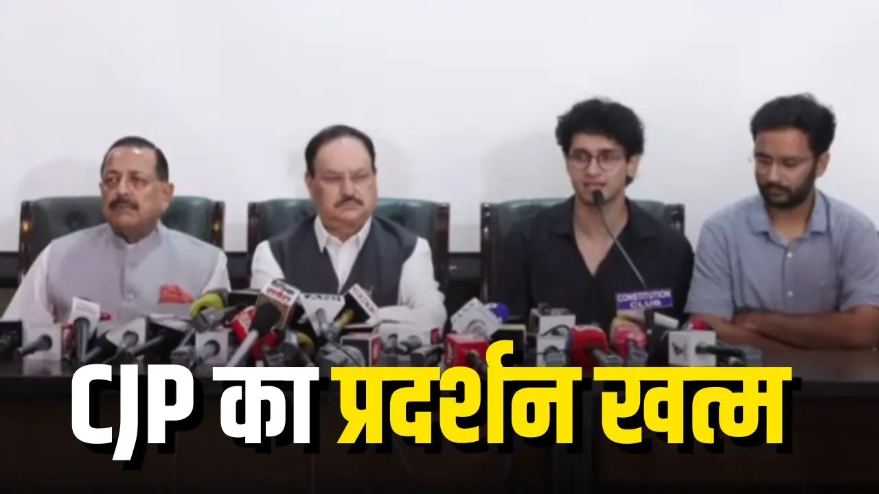 CJP Protest Ends: CJP ने आंदोलन खत्म करने का किया दावा, तीन मांगें मानने की बात कही