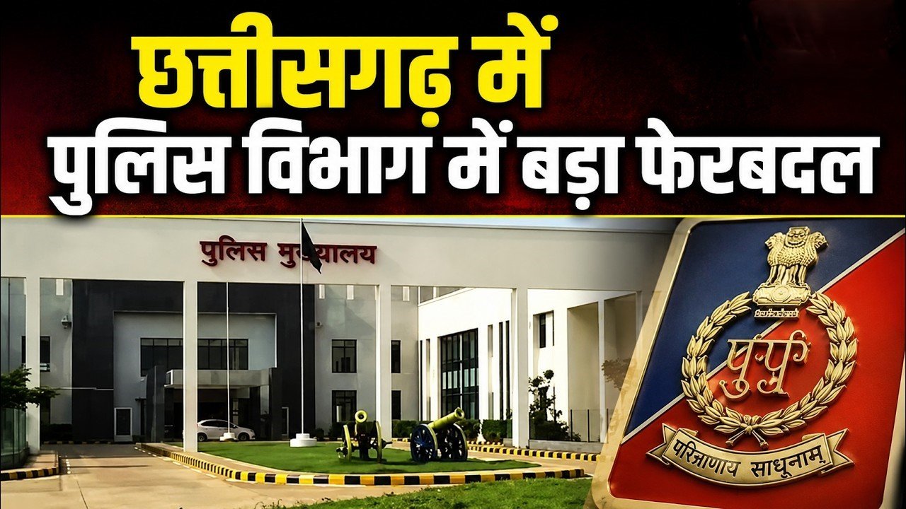 Police Transfer: पुलिस विभाग में बड़ा फेरबदल, 151 ASP-DSP अधिकारियों के तबादले, कई जिलों में नई पदस्थापना
