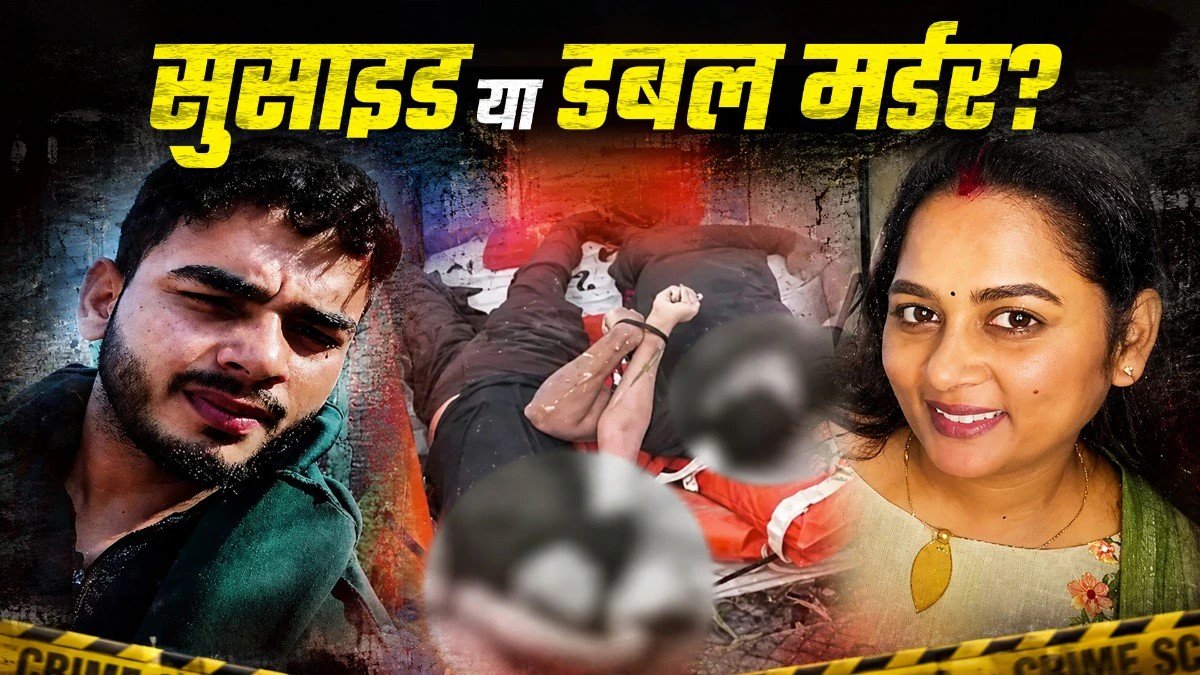 Faridabad Double Death Mystery: नहर में बंधे हाथों मिली युवक-युवती की लाश, कार से खून लगा हथौड़ा बरामद, सुसाइड या मर्डर?