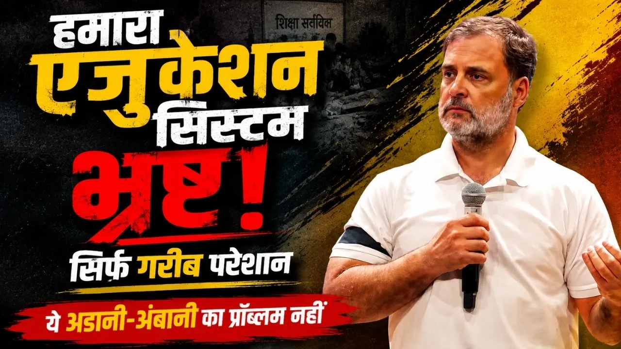 Rahul Gandhi Press Conference: '10 साल में 152 पेपर लीक हुए, एक भी दोषी नहीं ठहराया गया', शिक्षा व्यवस्था पर राहुल गांधी का हमला