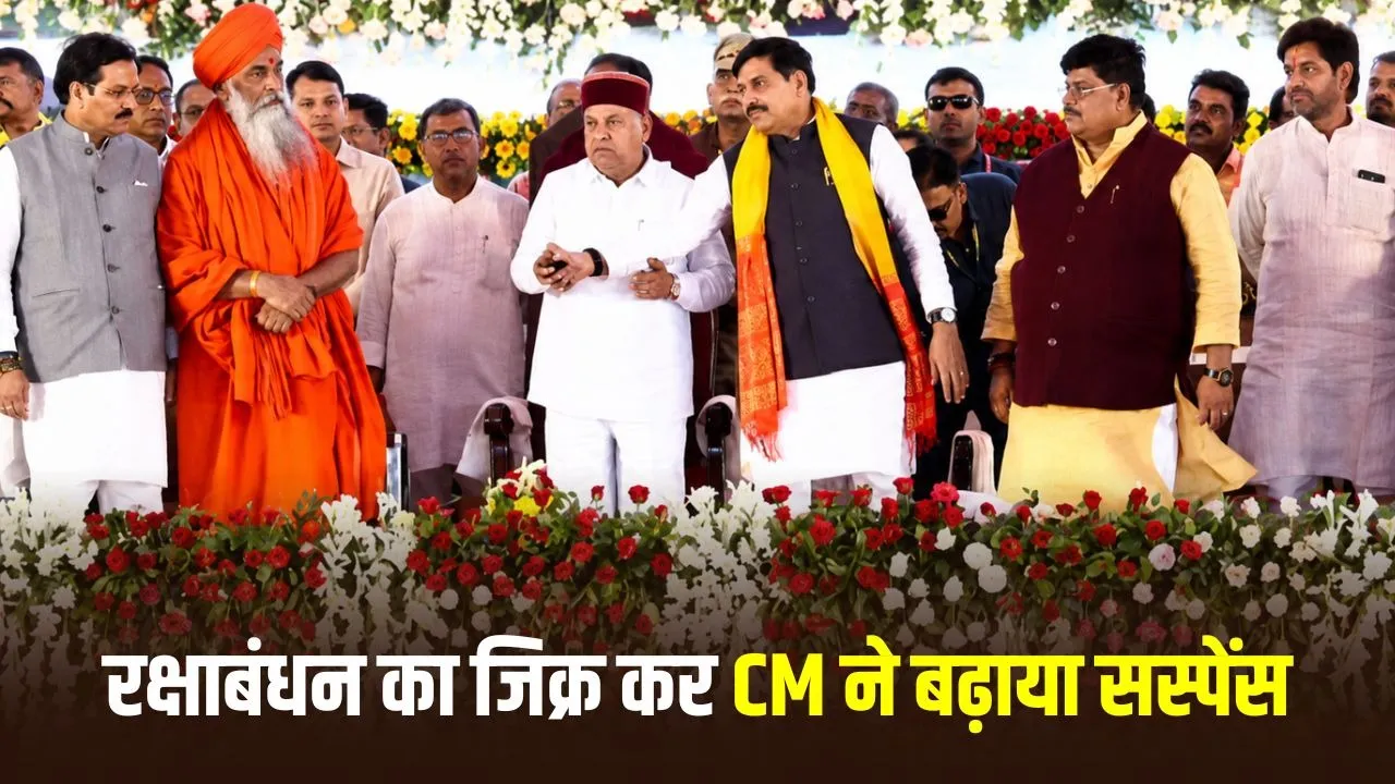 Ladli Behna Yojana: इस दिन खातों में आएंगे ₹1500, CM मोहन यादव ने 38वीं किस्त की तारीख का किया ऐलान