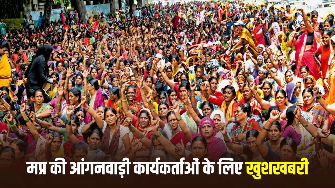 मध्य प्रदेश की 96 हजार आंगनवाड़ी कार्यकर्ताओं को बड़ी राहत, 48 महीने का एरियर्स मिलेगा; हाईकोर्ट का बड़ा फैसला