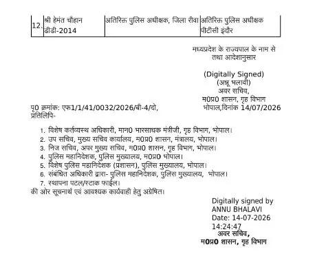 MP Police Transfer: मध्य प्रदेश पुलिस में 12 अतिरिक्त पुलिस अधीक्षकों के तबादले, आदेश जारी, देखें लिस्ट