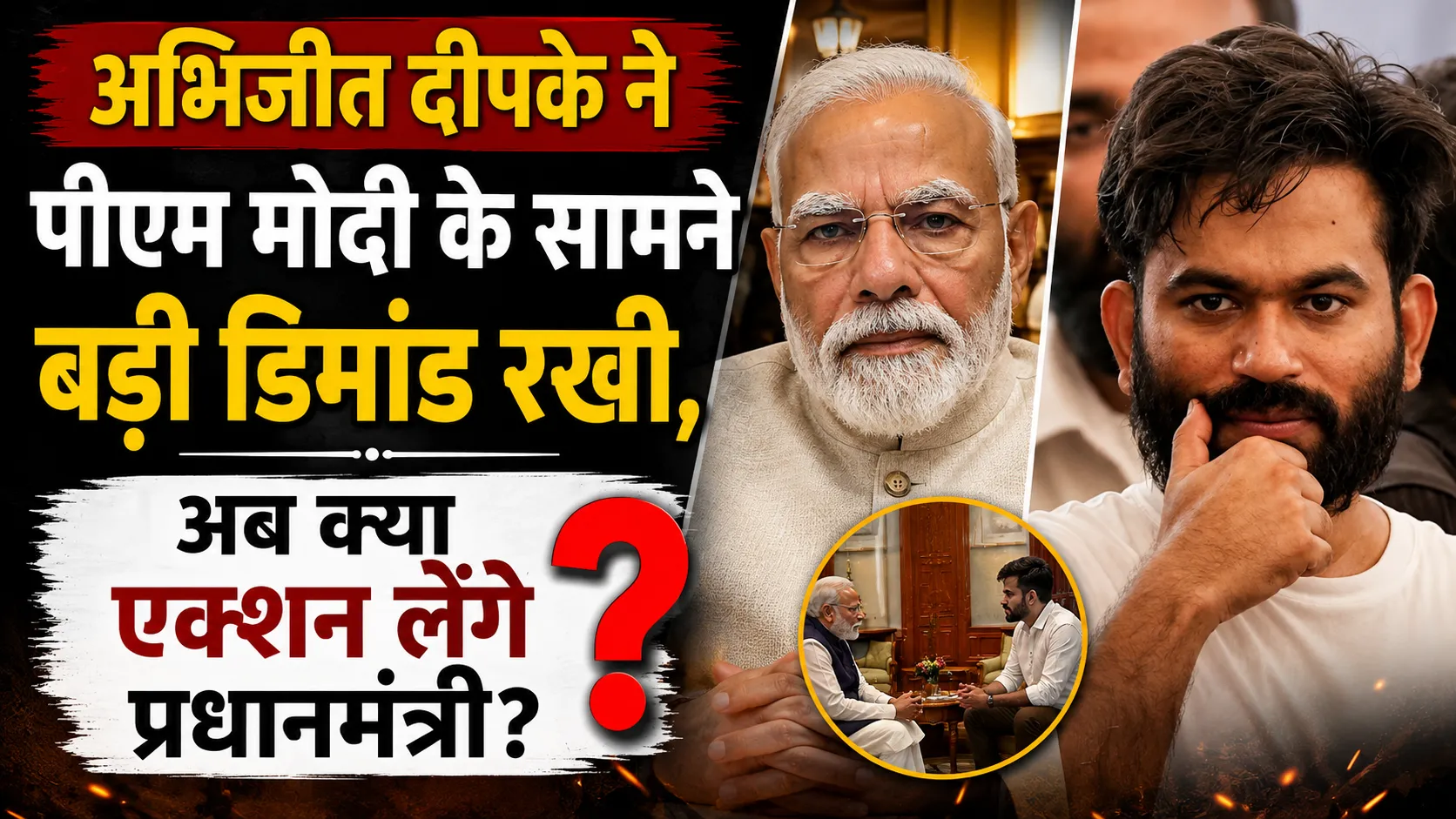 15 अगस्त की स्पीच में युवाओं पर बोलें PM मोदी... अभिजीत दीपके ने रखी बड़ी मांग, CJP ने नए कैंपेन का किया ऐलान