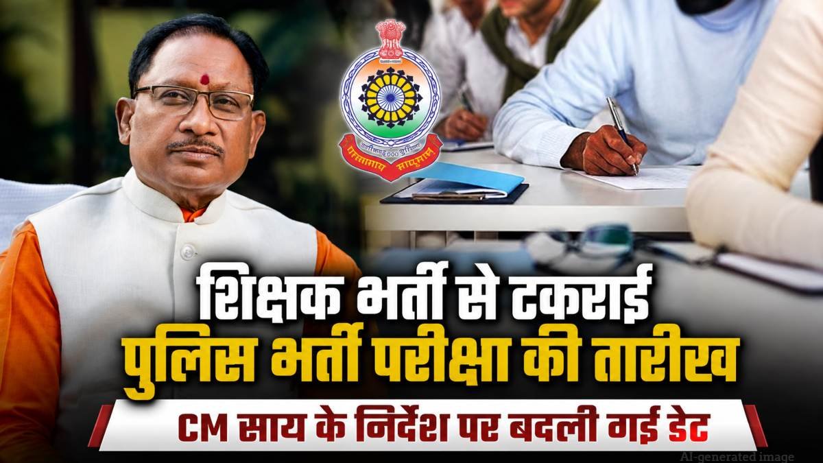 CGPSC SI Main Exam 2026: भर्ती परीक्षाओं की तारीखों का टकराव खत्म, अब 2 से 4 नवंबर तक होगी परीक्षा