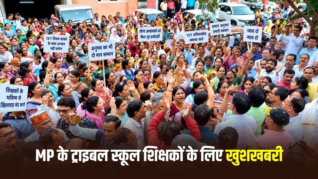 MP Cabinet Decision: जनजातीय विभाग के शिक्षकों को बड़ी राहत, तीसरा और चौथा क्रमोन्नत वेतनमान मंजूर, 35 साल की सेवा पर मिलेगा लाभ