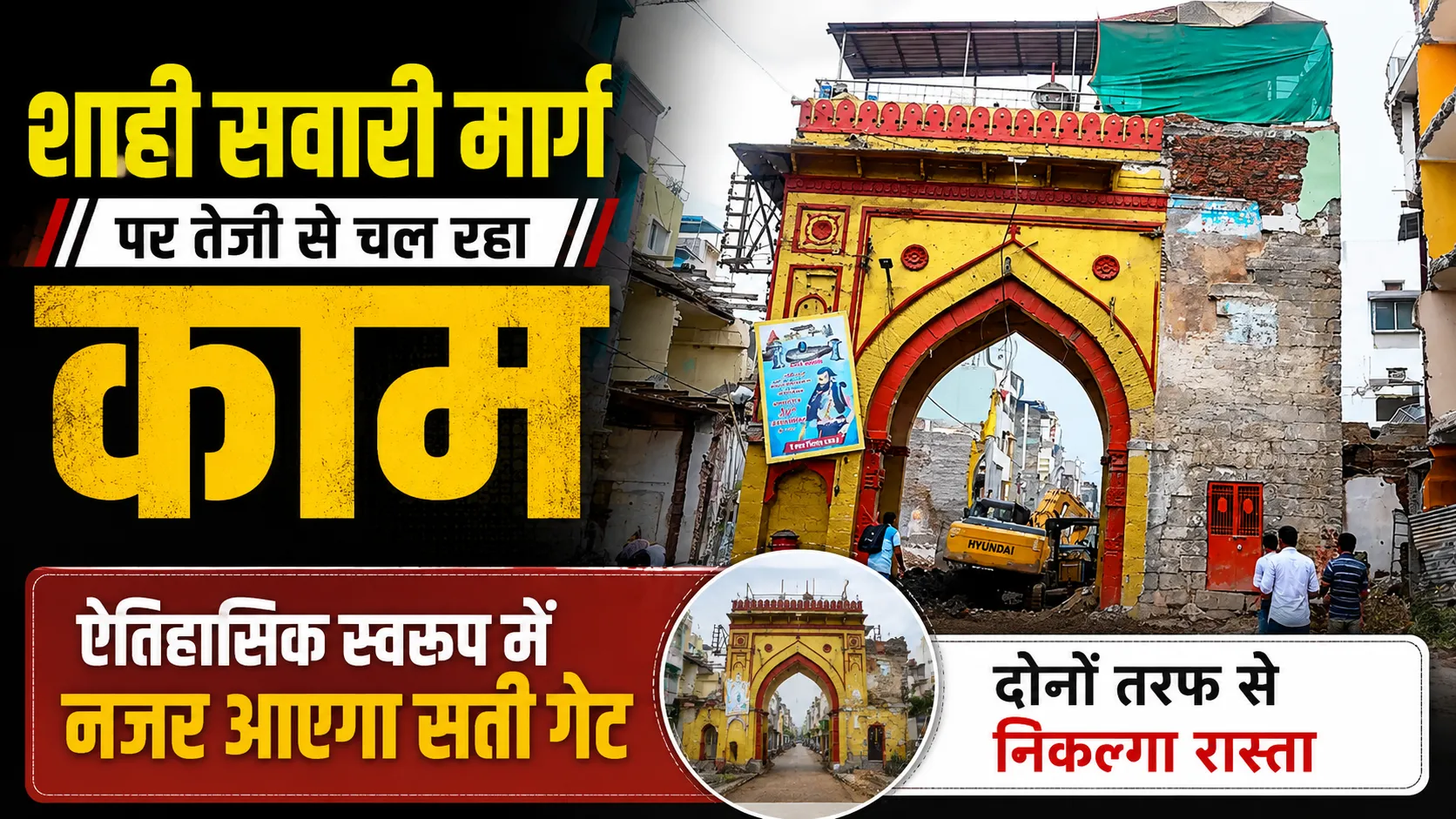 Mahakal Shahi Sawari: शाही सवारी से पहले सती गेट का होगा कायाकल्प, दोनों तरफ से मिलेगा रास्ता