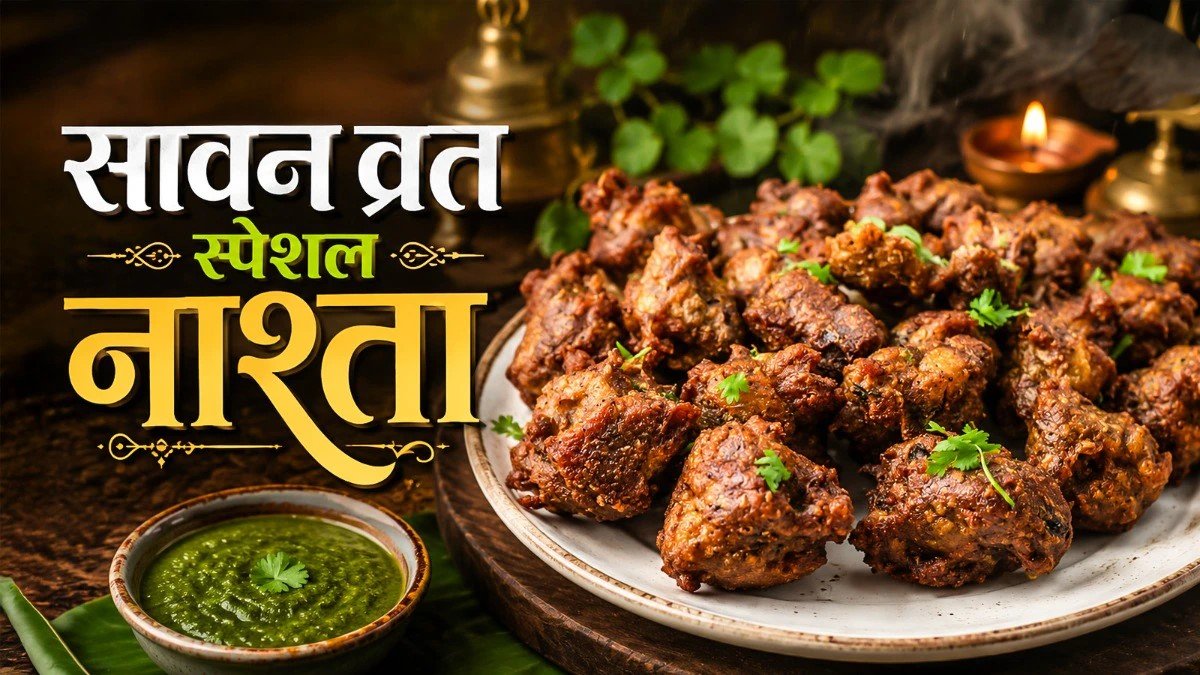 Kuttu Aloo Bhajiya: व्रत में पकौड़ों से हटकर ट्राई करें आलू-कुट्टू की कुरकुरी भजिया, बारिश का मजा होगा दोगुना