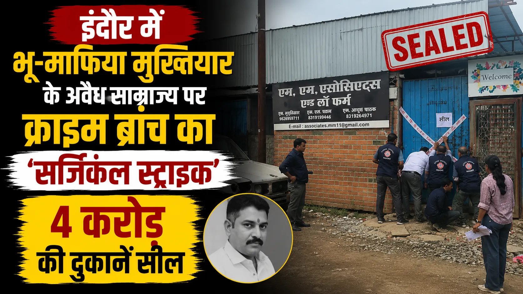 भू-माफिया मुख्तियार खान पर बड़ी कार्रवाई, 4 करोड़ की 6 दुकानें और ऑफिस सील